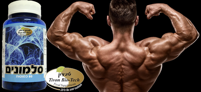 סלמונים לספורטאים טבעון ביוטק