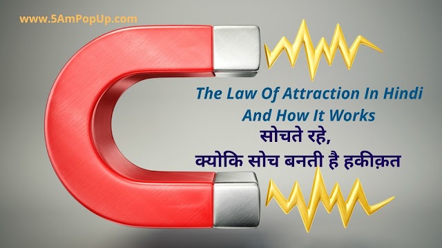 The Law Of Attraction In Hindi And How It Works