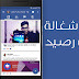 نسخة فايس بوك معدلة تعمل بدون رصيد انترنيت | facebook