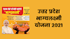 Up Bhagya Lakshmi Yojana | उत्तर प्रदेश भाग्यलक्ष्मी योजना