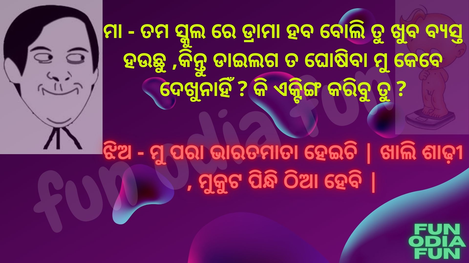 18+ Best odia funny jokes and funny trolls images by fun odia fun