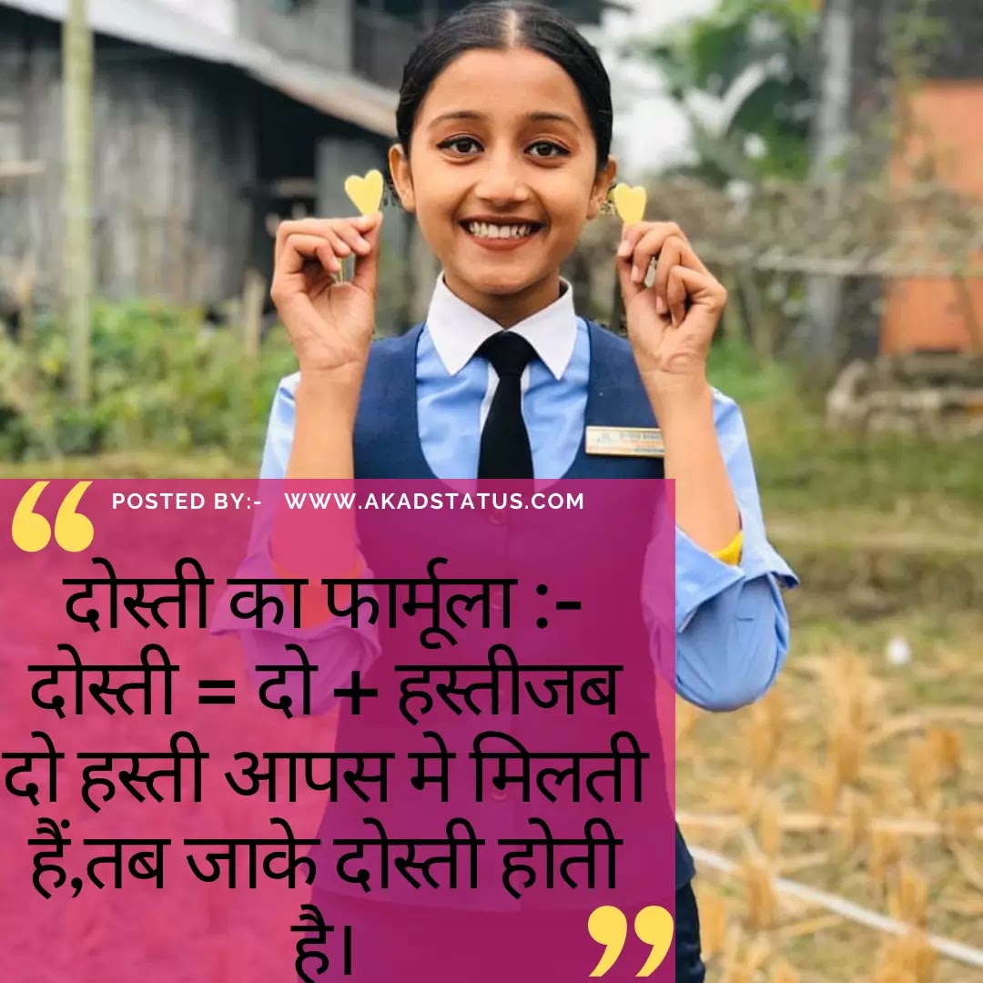 School life quotes , school friendship shayari, school Life shayari images, school friendship images,college shayari images