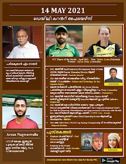 Daily Malayalam Current Affairs 14 May 2021