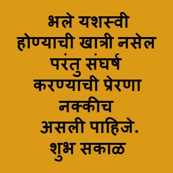 good morning status marathi good morning status marathi