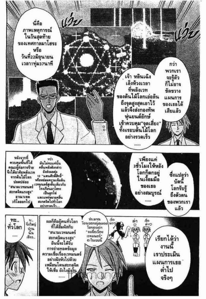 Negima! Magister Negi Magi - หน้า 330