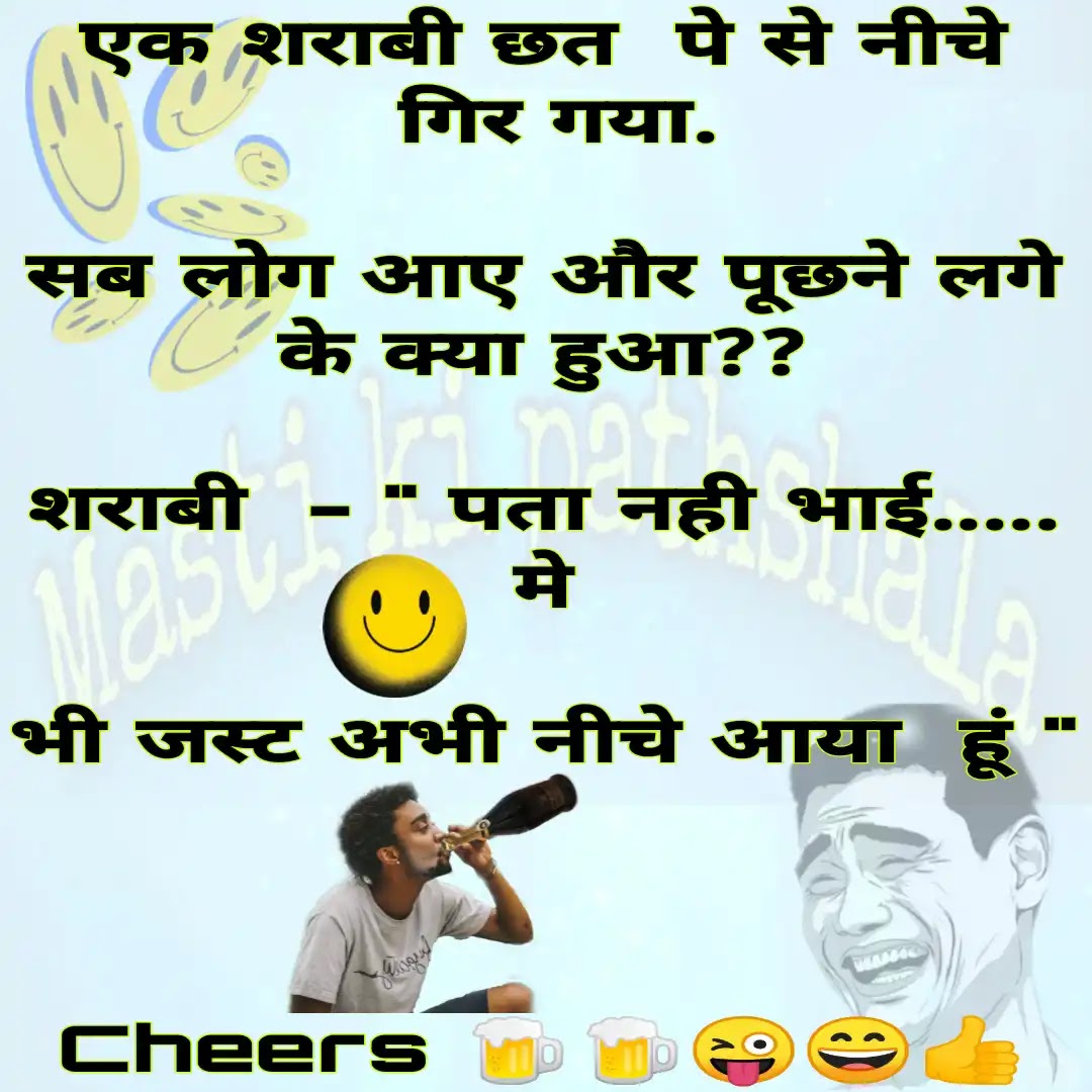 Best 20 Funny jokes,New 20 funny Jokes, Funny jokes in Hindi