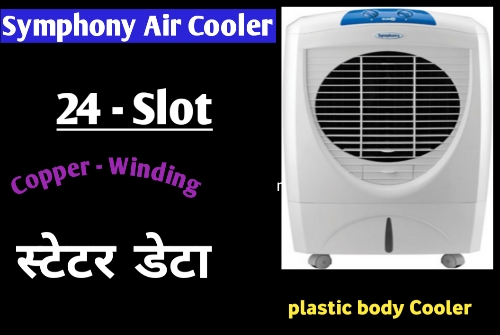 Air cooler  symphony,kenstar plastic body cooler motor Rewinding data air cooler motor winding data-motorcoilwindingdata.com