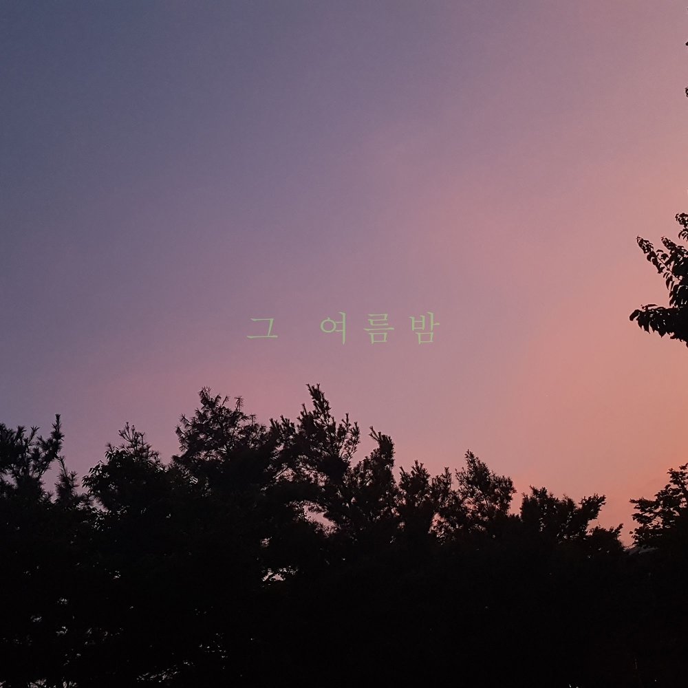 oftn – 그 여름밤 – Single