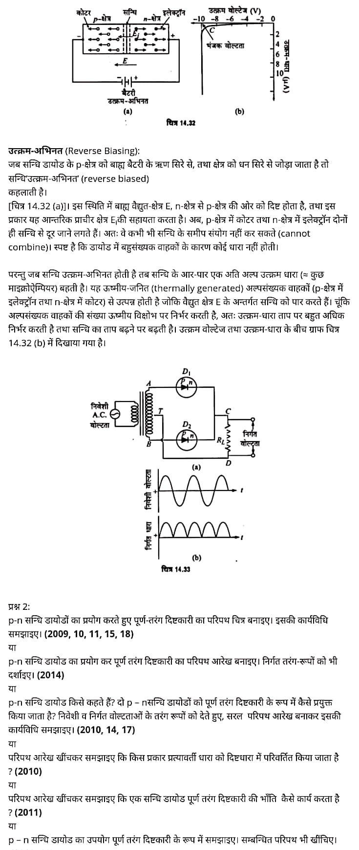 Class 12 Physics Chapter 14, भौतिक विज्ञान कक्षा 12 नोट्स pdf,  भौतिक विज्ञान कक्षा 12 नोट्स 2021 NCERT,  भौतिक विज्ञान कक्षा 12 PDF,  भौतिक विज्ञान पुस्तक,  भौतिक विज्ञान की बुक,  भौतिक विज्ञान प्रश्नोत्तरी Class 12, 12 वीं भौतिक विज्ञान पुस्तक up board,  बिहार बोर्ड 12 वीं भौतिक विज्ञान नोट्स,   12th Physics book in hindi, 12th Physics notes in hindi, cbse books for class 12, cbse books in hindi, cbse ncert books, class 12 Physics notes in hindi,  class 12 hindi ncert solutions, Physics 2020, Physics 2021, Maths 2022, Physics book class 12, Physics book in hindi, Physics class 12 in hindi, Physics notes for class 12 up board in hindi, ncert all books, ncert app in hindi, ncert book solution, ncert books class 10, ncert books class 12, ncert books for class 7, ncert books for upsc in hindi, ncert books in hindi class 10, ncert books in hindi for class 12 Physics, ncert books in hindi for class 6, ncert books in hindi pdf, ncert class 12 hindi book, ncert english book, ncert Physics book in hindi, ncert Physics books in hindi pdf, ncert Physics class 12, ncert in hindi,  old ncert books in hindi, online ncert books in hindi,  up board 12th, up board 12th syllabus, up board class 10 hindi book, up board class 12 books, up board class 12 new syllabus, up Board Maths 2020, up Board Maths 2021, up Board Maths 2022, up Board Maths 2023, up board intermediate Physics syllabus, up board intermediate syllabus 2021, Up board Master 2021, up board model paper 2021, up board model paper all subject, up board new syllabus of class 12th Physics, up board paper 2021, Up board syllabus 2021, UP board syllabus 2022,  12 वीं भौतिक विज्ञान पुस्तक हिंदी में, 12 वीं भौतिक विज्ञान नोट्स हिंदी में, कक्षा 12 के लिए सीबीएससी पुस्तकें, हिंदी में सीबीएससी पुस्तकें, सीबीएससी  पुस्तकें, कक्षा 12 भौतिक विज्ञान नोट्स हिंदी में, कक्षा 12 हिंदी एनसीईआरटी समाधान, भौतिक विज्ञान 2020, भौतिक विज्ञान 2021, भौतिक विज्ञान 2022, भौतिक विज्ञान  बुक क्लास 12, भौतिक विज्ञान बुक इन हिंदी, बायोलॉजी क्लास 12 हिंदी में, भौतिक विज्ञान नोट्स इन क्लास 12 यूपी  बोर्ड इन हिंदी, एनसीईआरटी भौतिक विज्ञान की किताब हिंदी में,  बोर्ड 12 वीं तक, 12 वीं तक की पाठ्यक्रम, बोर्ड कक्षा 10 की हिंदी पुस्तक  , बोर्ड की कक्षा 12 की किताबें, बोर्ड की कक्षा 12 की नई पाठ्यक्रम,