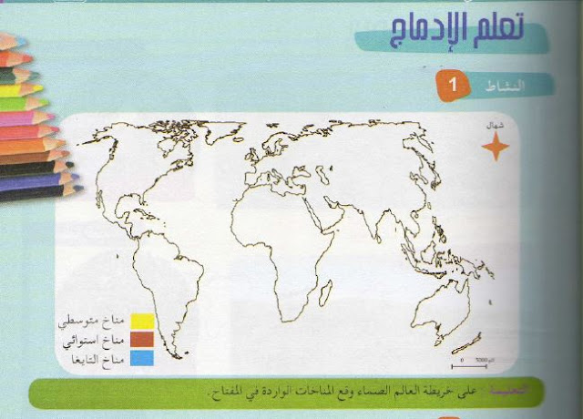 حل النشاط 1 ص 41 جغرافيا للسنة الاولى متوسط