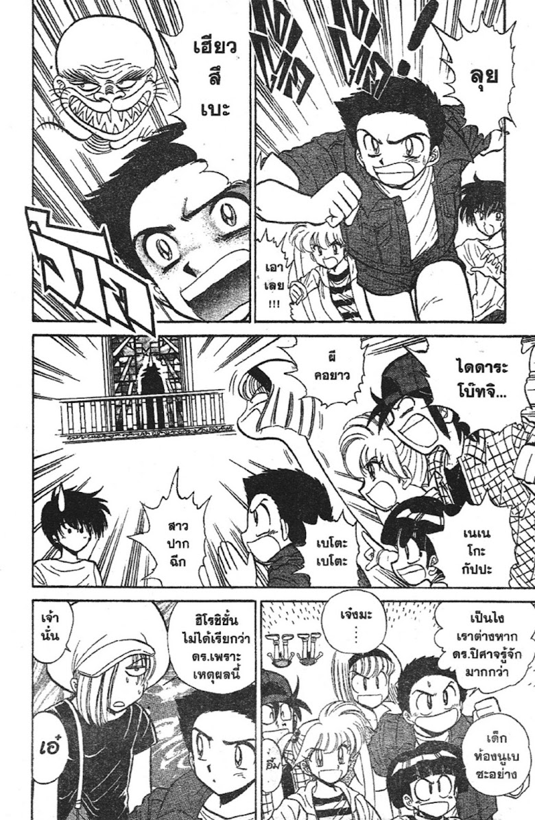 Jigoku Sensei Nube - หน้า 122