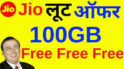 Jio Data Loot Offer