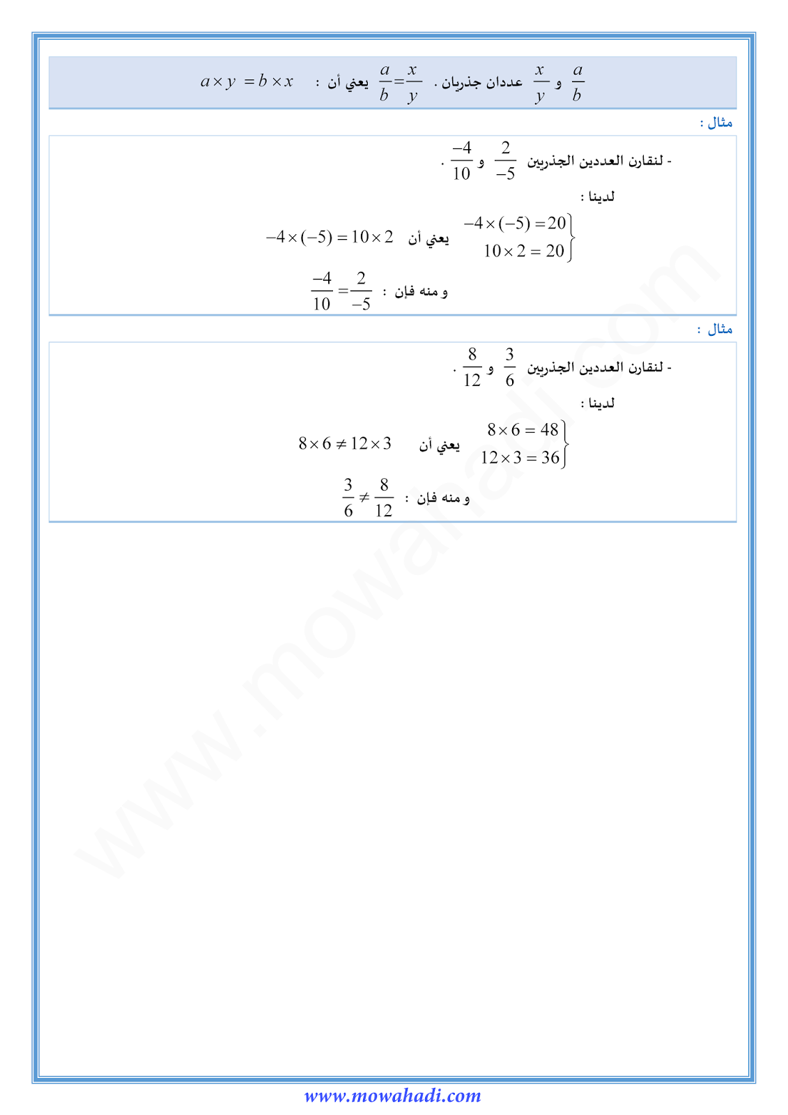 تقديم الاعداد الجذرية للسنة الثانية اعدادي في مادة الرياضيات 1-cours-math2_002