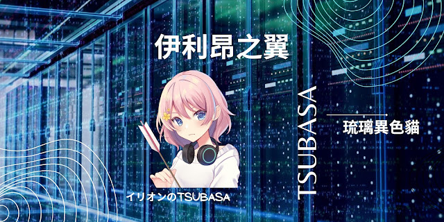 tsubasa-new.jpg