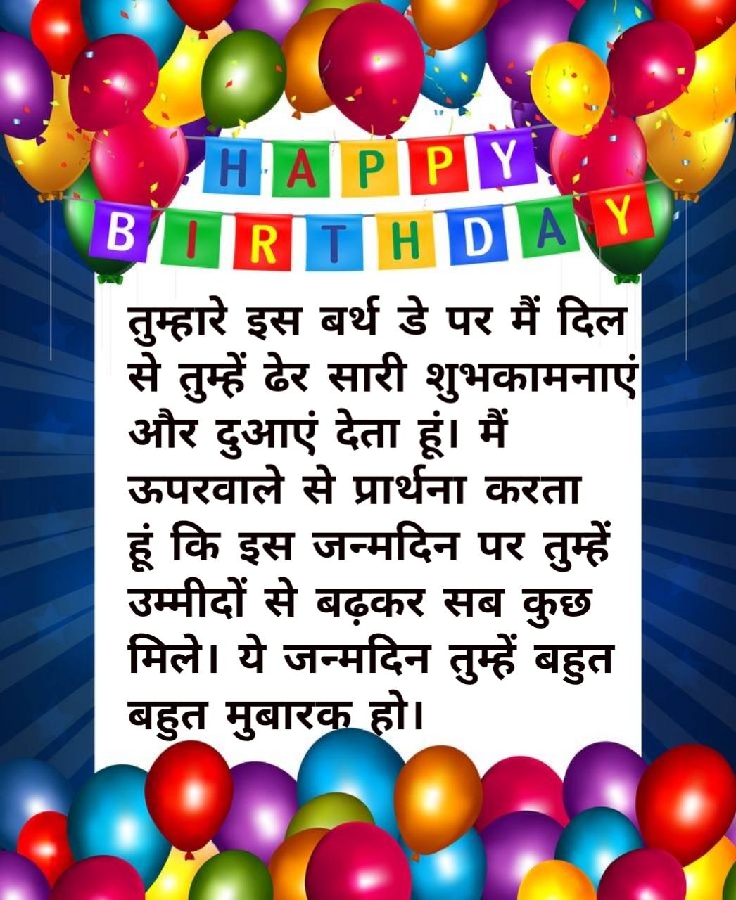 Birthday Wishes For Big Brother In Hindi And English
