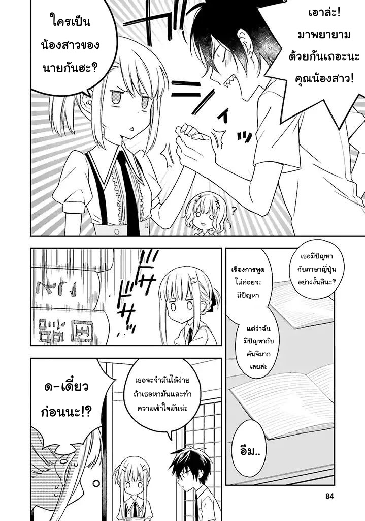 Kono Sekai wa Tsuite iru - หน้า 10