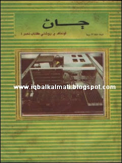 Jaann A Sindhi Book of Electronics and Computers 