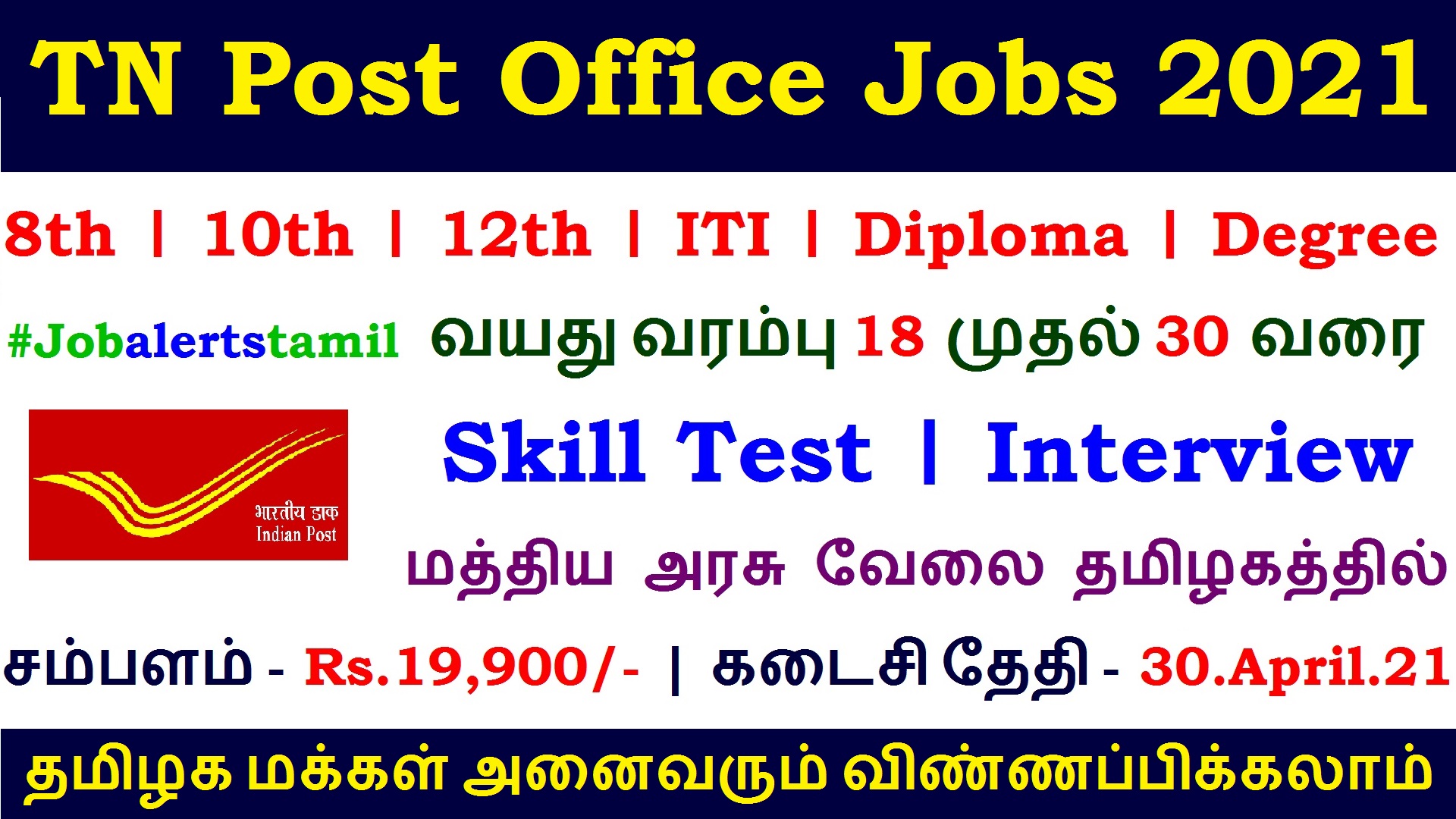 Job Alerts Tamizh Tamilnadu post office recruitment 2021 Latest