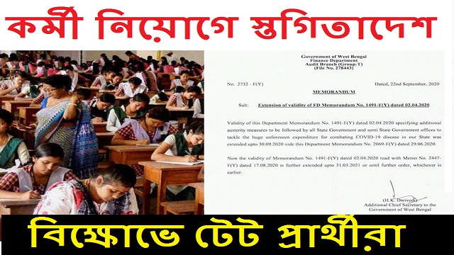 suspension of recruitment TET candidates protest against wb government