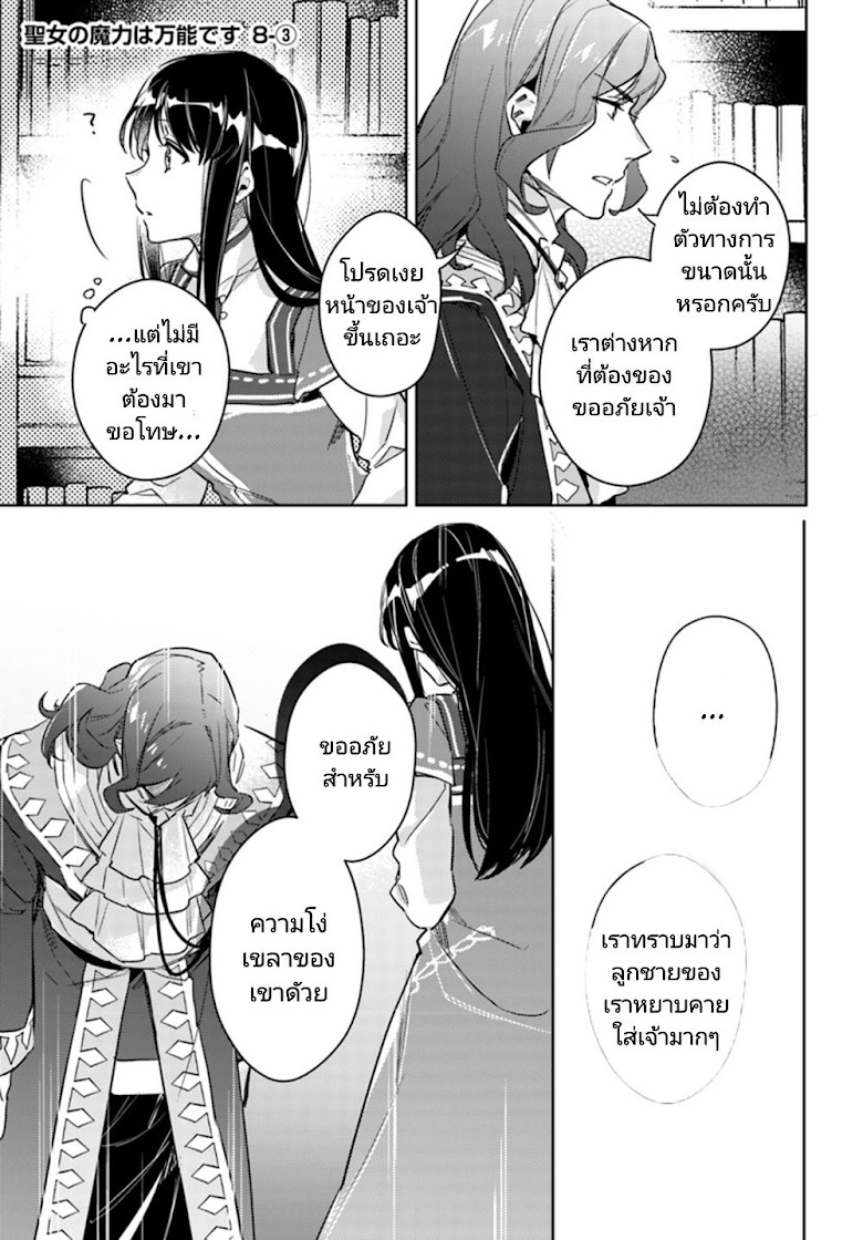 Seijo no Maryoku wa Bannou desu - หน้า 22