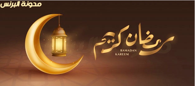 Ø§ÙØµÙر رÙ
ضا٠ÙÙØ³ بÙÙ Ø§ÙØµÙر رÙ
ضا٠ÙÙØ³ بÙÙ