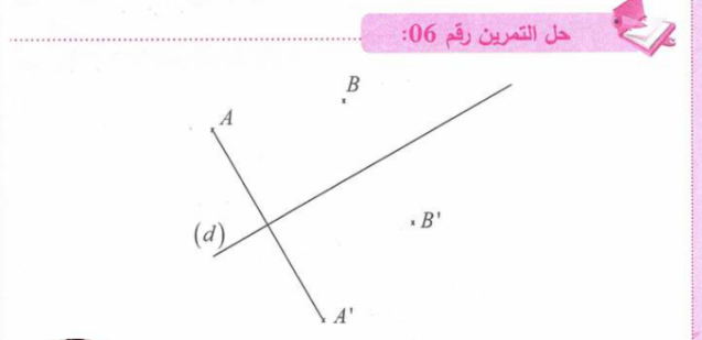 حل تمرين 6 صفحة 212 رياضيات للسنة الأولى متوسط الجيل الثاني