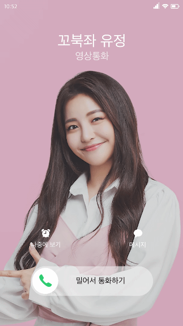 꼬북좌 유정