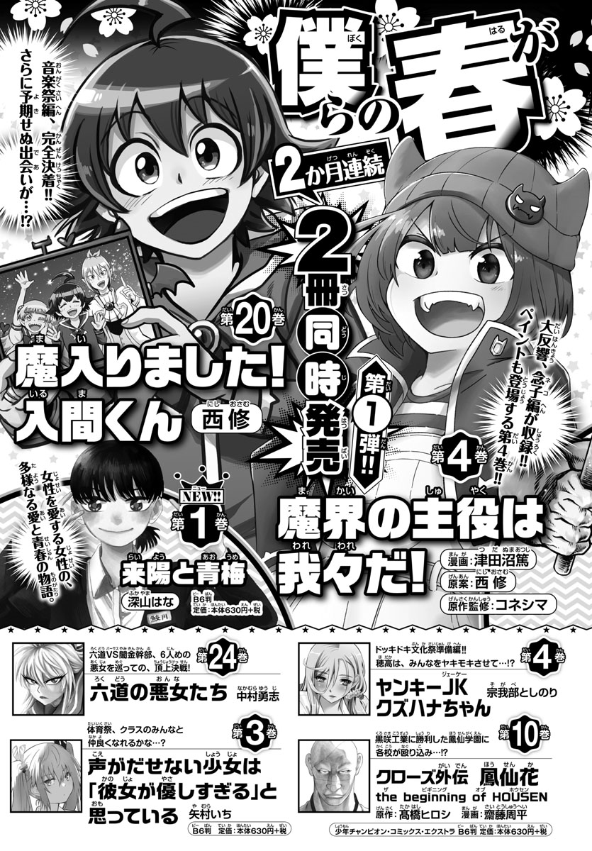 Volume 24, Mairimashita! Iruma-kun Wiki