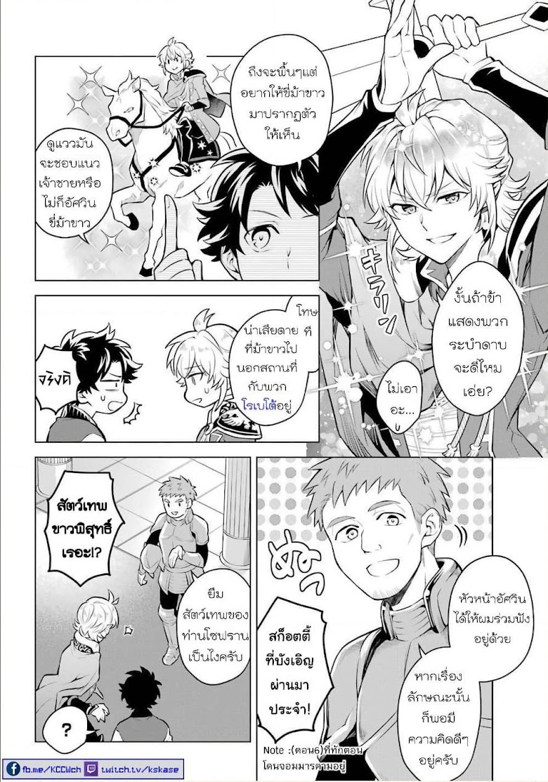 Otome Game Tensou Ore ga Heroine de Kyuuseishu - หน้า 22