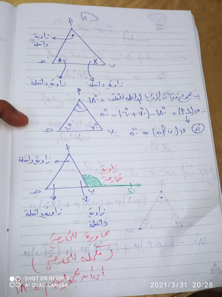 مراجعة هندسة للصف الأول الإعدادي "المثلث" مستر هانى أبو على 2
