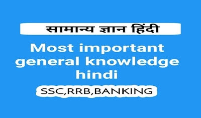 Most important general knowledge questions in hindi Most important general knowledge questions in hindi