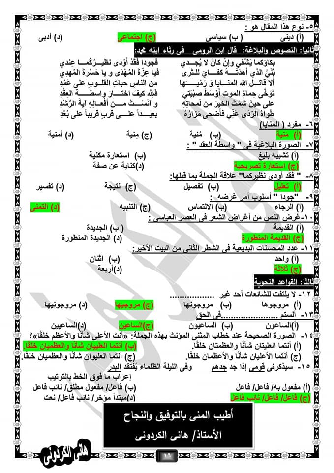 ثلاثة امتحانات لغه عربيه للصف الأول الثانوى ترم ثاني بالاجابات أ/ هاني الكردوني