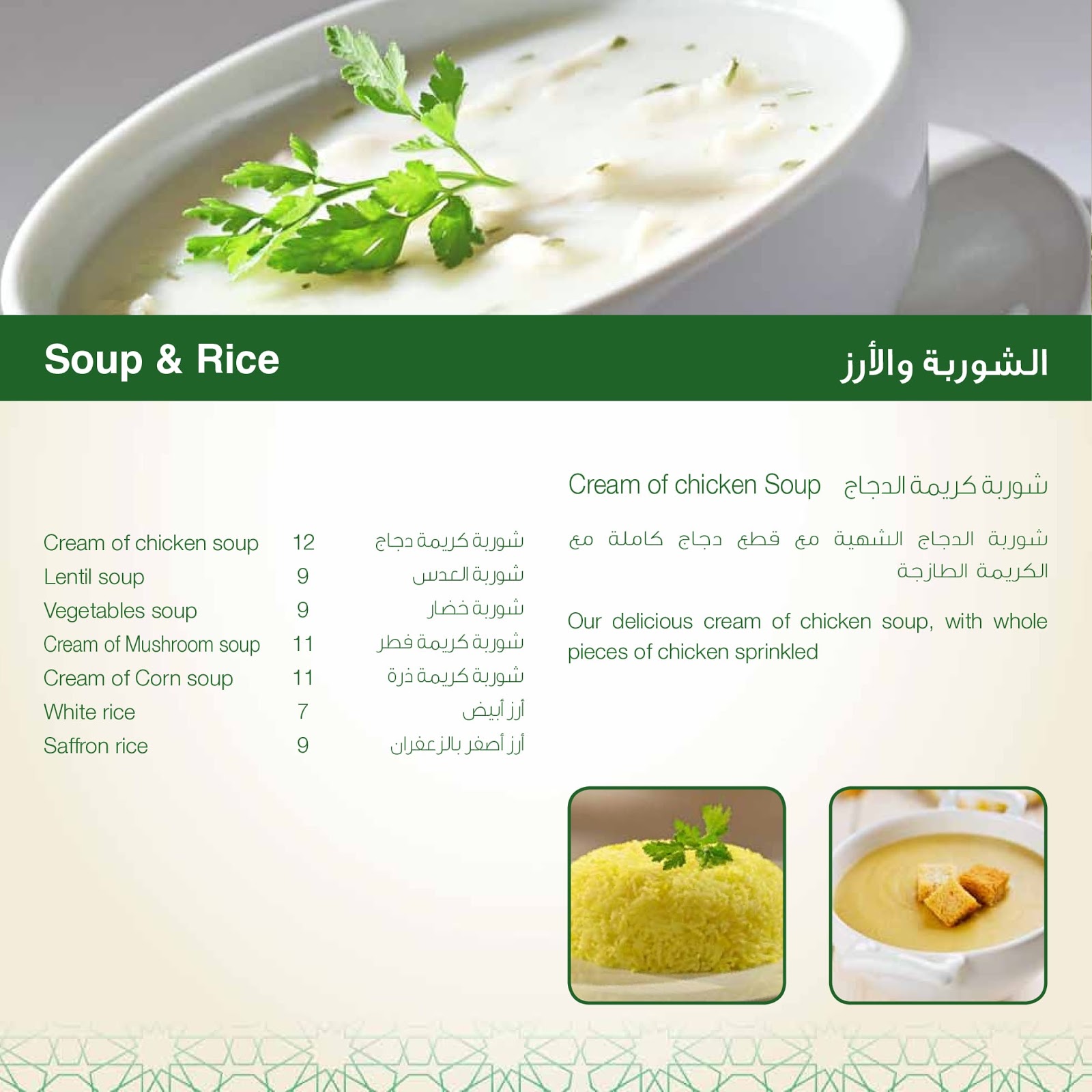 قائمة مطعم الشامي وأرقام الاتصال لجميع الفروع