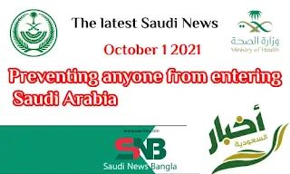 saudi news bangla