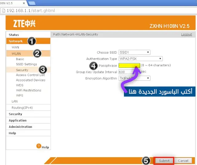 تغيير باسورد الواى فاى اورانج