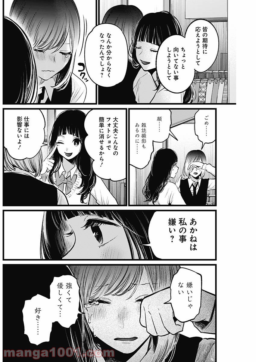 推しの子 - Raw 【第24話】 - Manga1001.com
