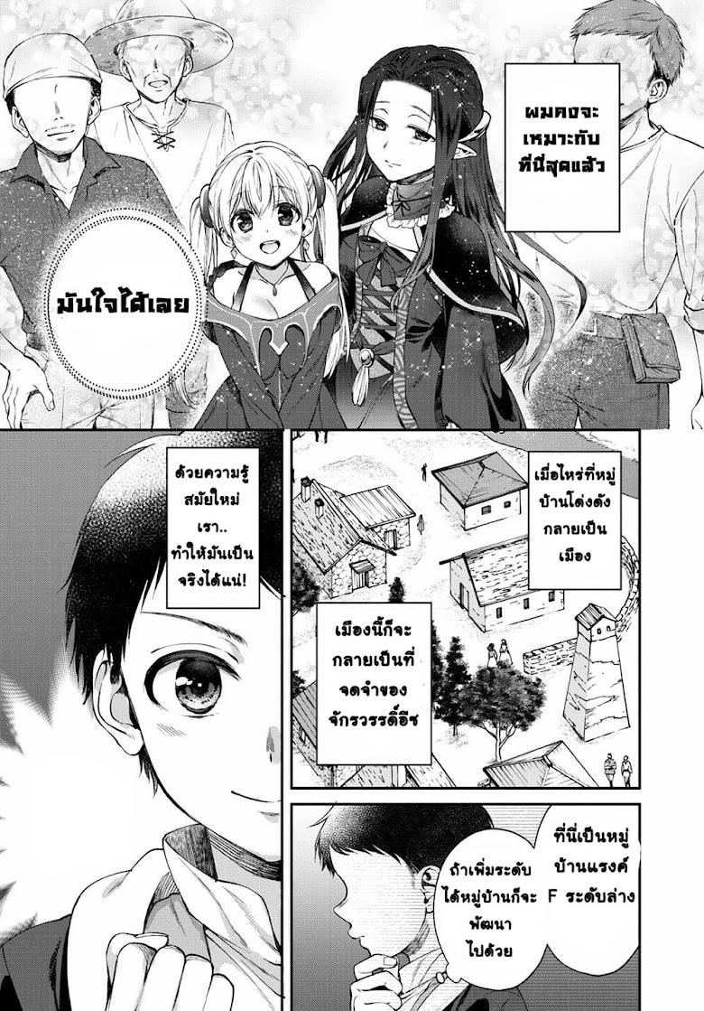 Isekai Cheat Kaitakuki - หน้า 27