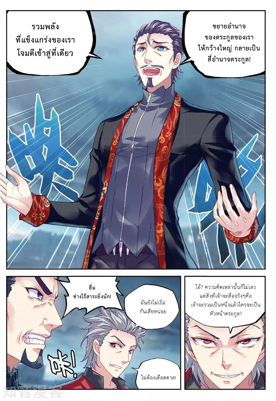 อ่านการ์ตูน Wu Dong Qian Kun 77 ภาพที่ 13