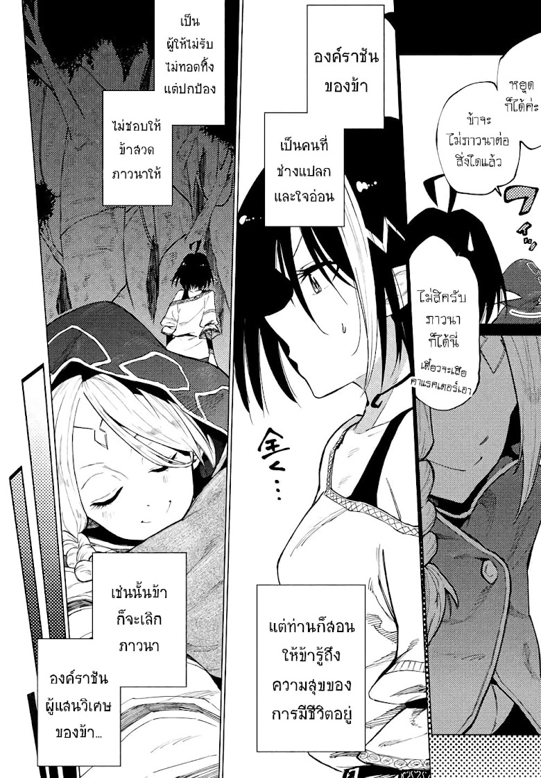 Elf Deck To Senjou Gurashi - หน้า 10