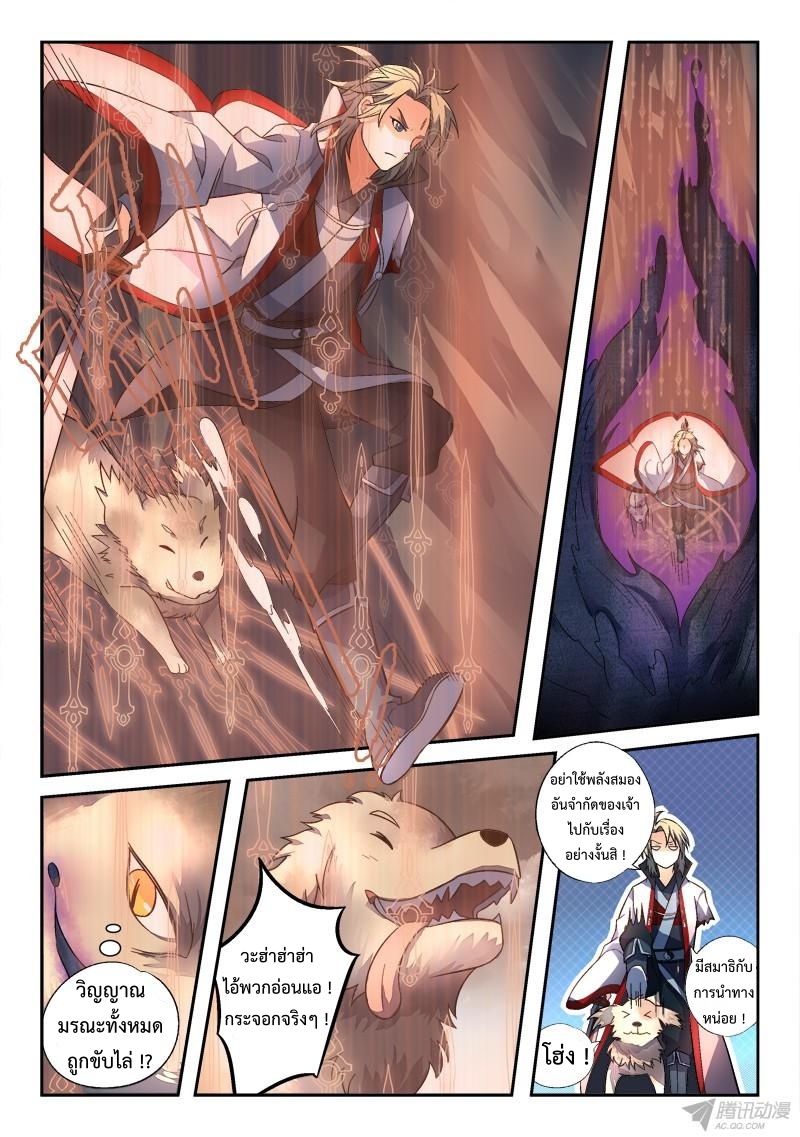 อ่านการ์ตูน Spirit Blade Mountain 159 ภาพที่ 9