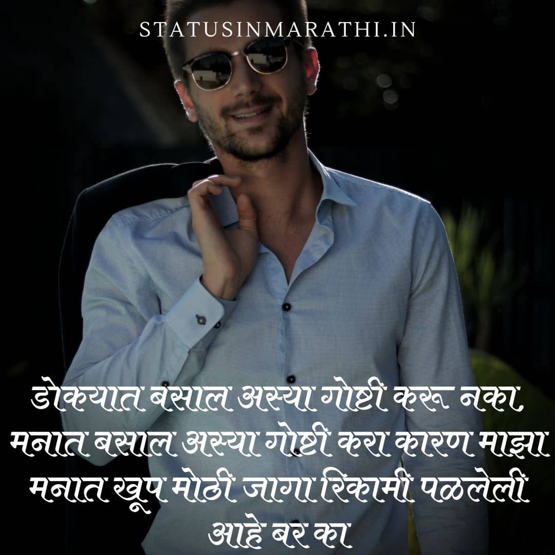 1000+ Royal Attitude Status in Marathi 1000+ एटीट्यूड स्टेटस मराठी मध्ये