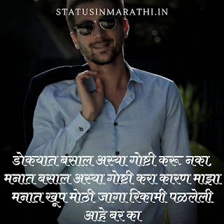 Royal Attitude Status In Marathi