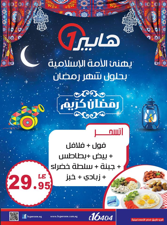 عروض هايبر وان  عروض هايبر وان