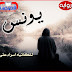 رواية يونس بقلم إسراء على - الفصل الثلاثون رواية يونس بقلم إسراء على - الفصل الثلاثون