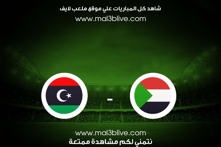 اليوم السودان نتيجة مباراة نتيجة مباراة