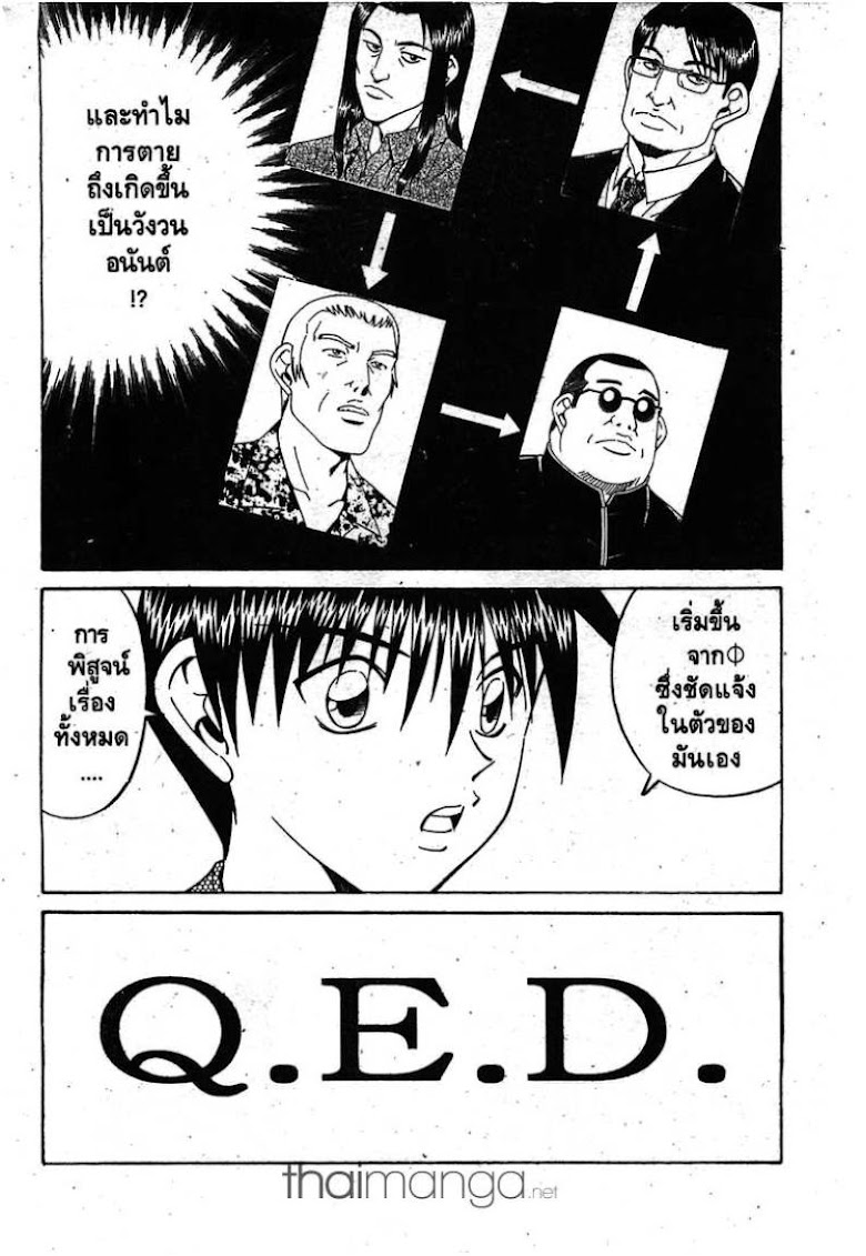 Q.E.D.: Shoumei Shuuryou - หน้า 72