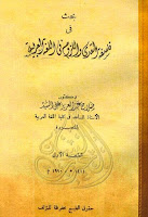 تحميل كتب ومؤلفات صلاح عبد العزيز علي السيد , pdf  12