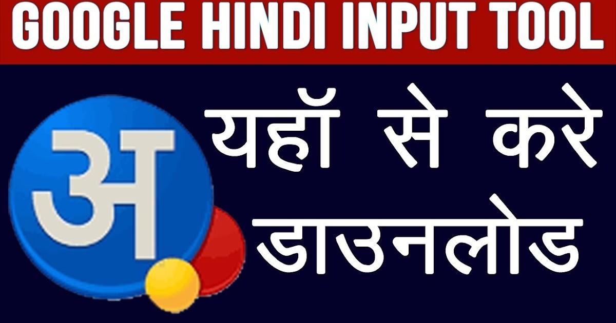 Google Hindi Input Offline Full Installer Swaroop Creation Premium