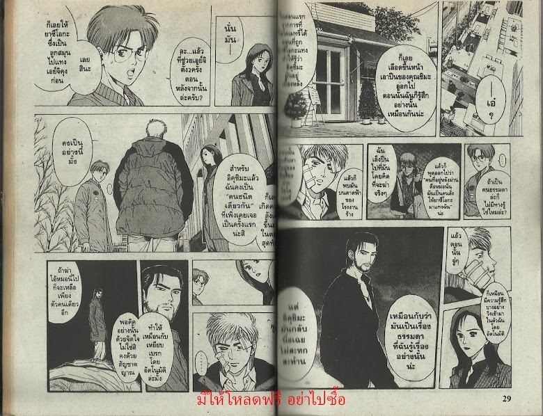 Psychometrer Eiji - หน้า 15