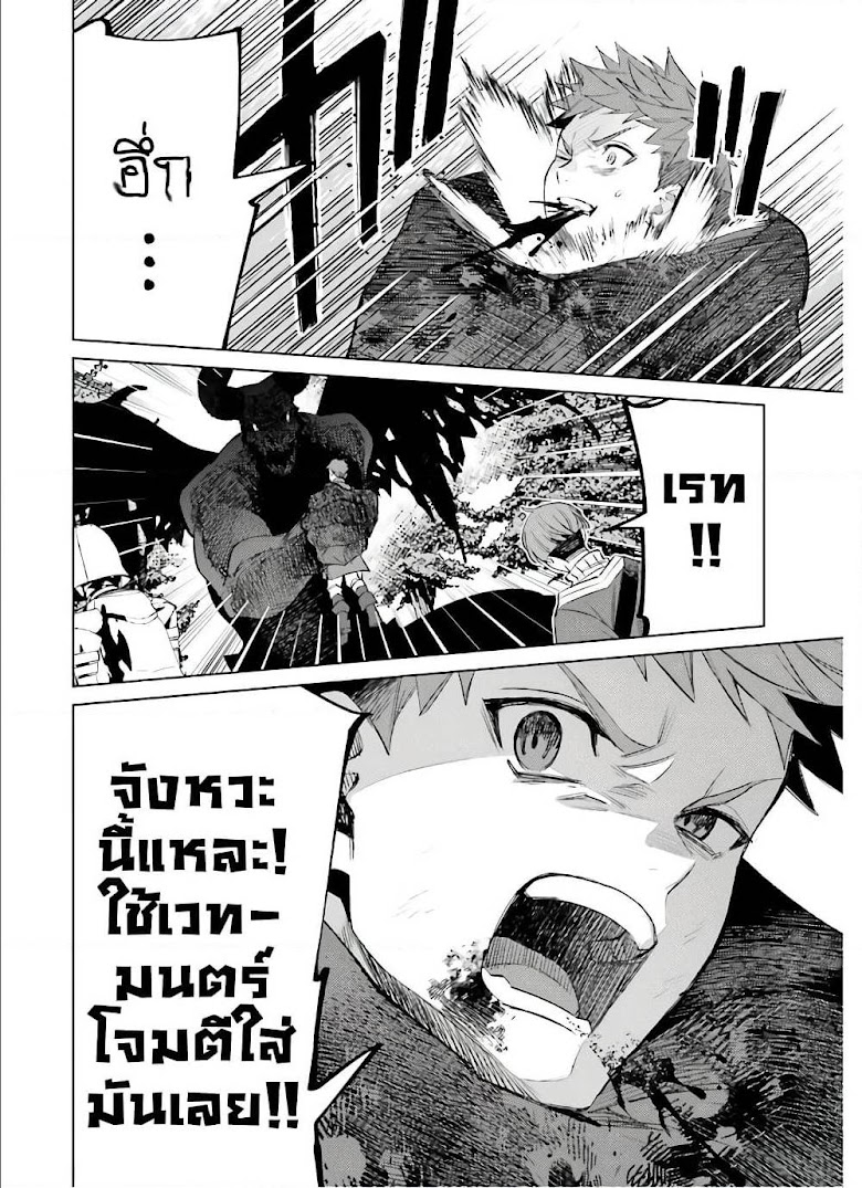 Shujinkou Janai! - หน้า 32